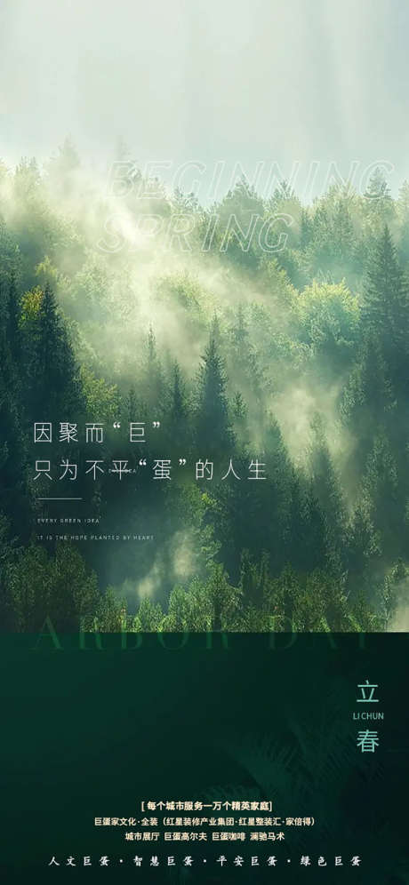 二十四节气海报_源文件下载_PSD格式_850X1840像素-,二十四节气,中国传统节气,大方,简洁,地产,海报,春天,春,立春-作品编号:2023111809559475-素材库-www.sucai1.cn