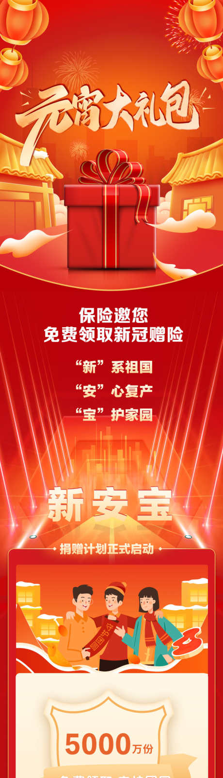 金融保险喜庆产品宣传长图_源文件下载_PSD格式_1080X9391像素-喜庆,长图,金融,保险,公益,保护,收益-作品编号:2023111717321237-志设-zs9.com