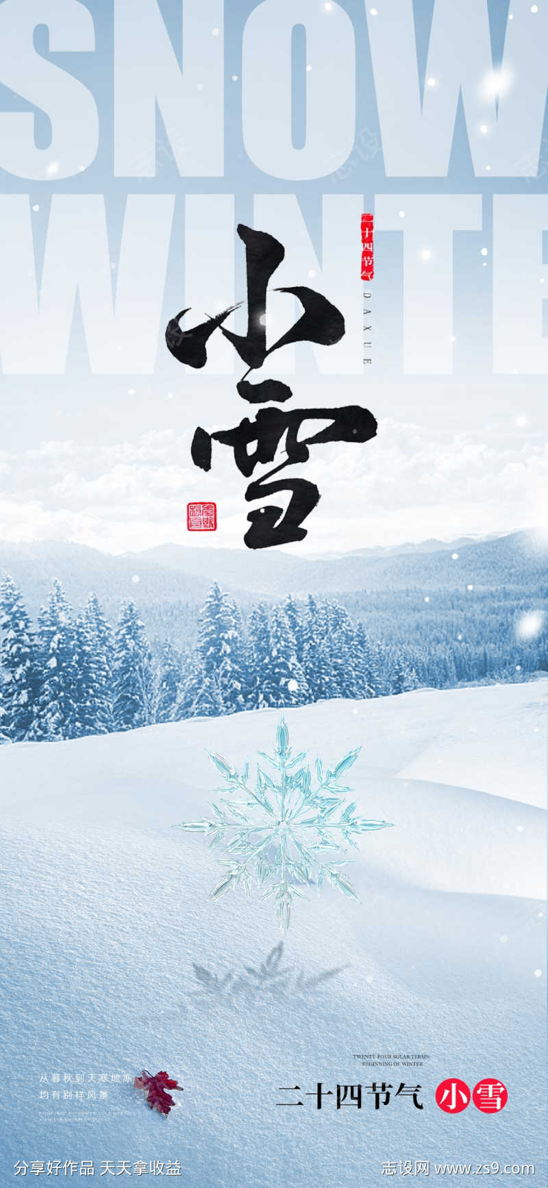 小雪地产圈图海报