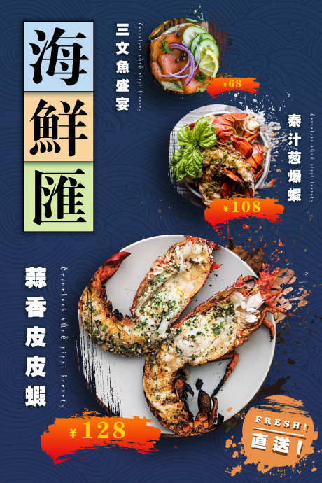 海鲜餐厅菜品海报_源文件下载_PSD格式_3543X5315像素-促销,菜单,龙虾,海报,美食,餐厅,海鲜-作品编号:2023112014109755-素材库-www.sucai1.cn