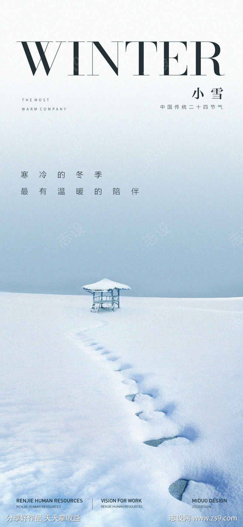 小雪节气海报