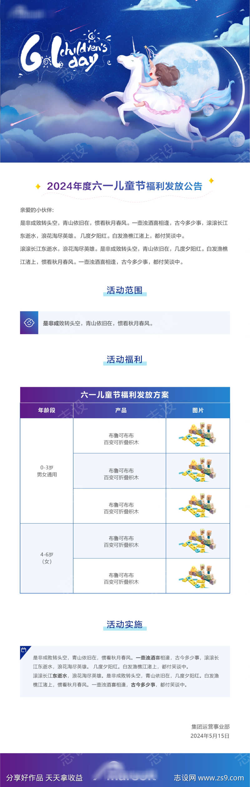 六一儿童节公告长图