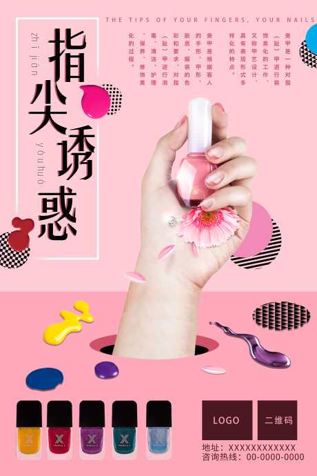 创意美甲海报_源文件下载_PSD格式_7087X10630像素-创意,海报,指尖,美甲,炫彩-作品编号:2023112010134190-志设-zs9.com