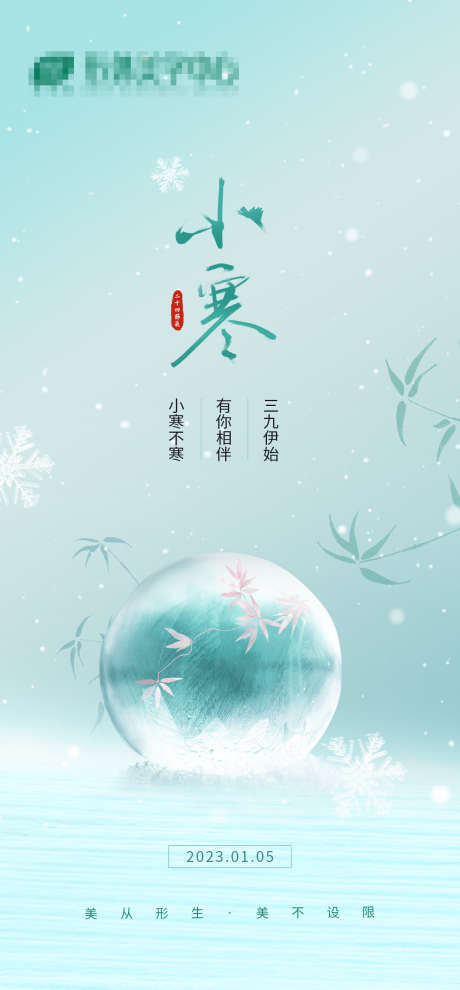 小寒节气海报_源文件下载_PSD格式_1132X2436像素-,,下雪,,小寒,节气,二十四节气,竹-作品编号:2023112010525484-素材库-www.sucai1.cn