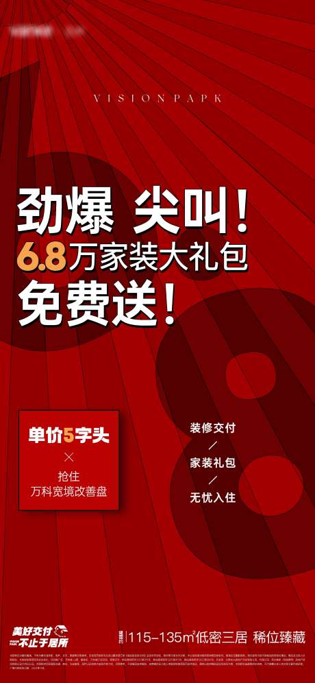 热销单图1_源文件下载_CDR格式_2126X4603像素-热销,地产,,劲爆,,家具,礼包-作品编号:2023112012456600-素材库-www.sucai1.cn