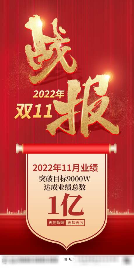 喜报捷报战报海报_源文件下载_PSD格式_1200X2400像素-卷轴,红金,销售额,战报,捷报,喜报,海报-作品编号:2023112114067945-素材库-www.sucai1.cn