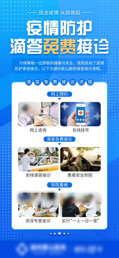 疫情防护滴滴免费接诊海报_源文件下载_PSD格式_1080X2333像素-公益,接诊,免费,专车,防护,疫情,海报,医疗-作品编号:2023112115209529-志设-zs9.com