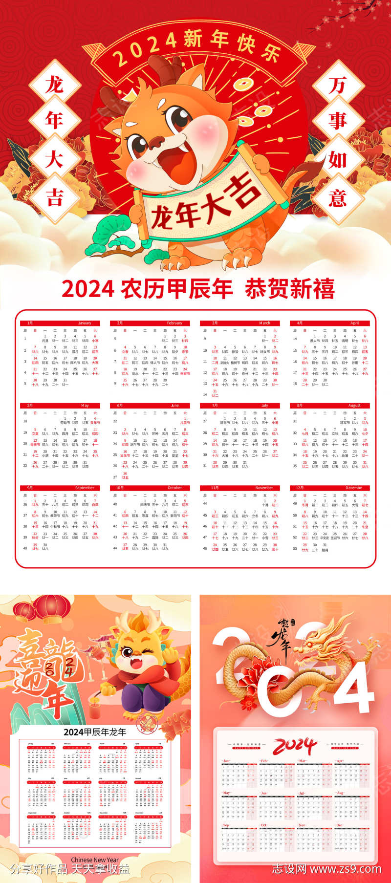 2024龙年挂历日历设计