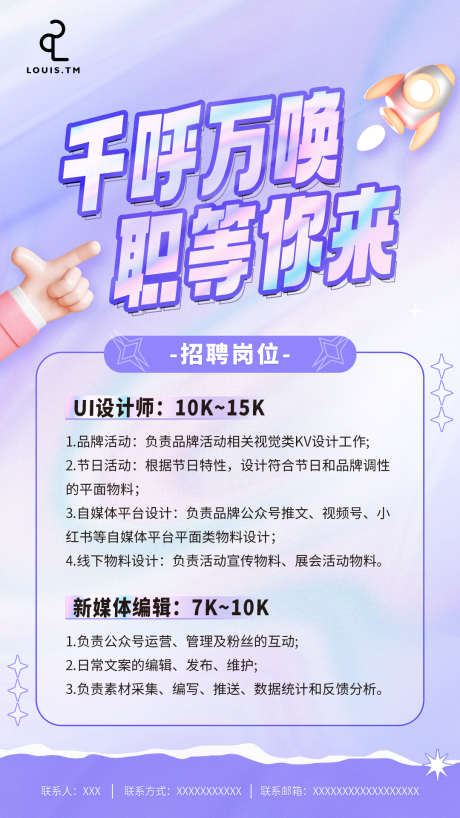 招聘海报招聘招聘_源文件下载_PSD格式_1080X1920像素-人才,招聘,招募,岗位,海报-作品编号:2023112314398006-志设-zs9.com