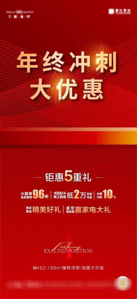 政策红金海报_源文件下载_AI格式_1126X2447像素-钜惠,优惠,置业,红金,政策-作品编号:2023112215223072-素材库-www.sucai1.cn