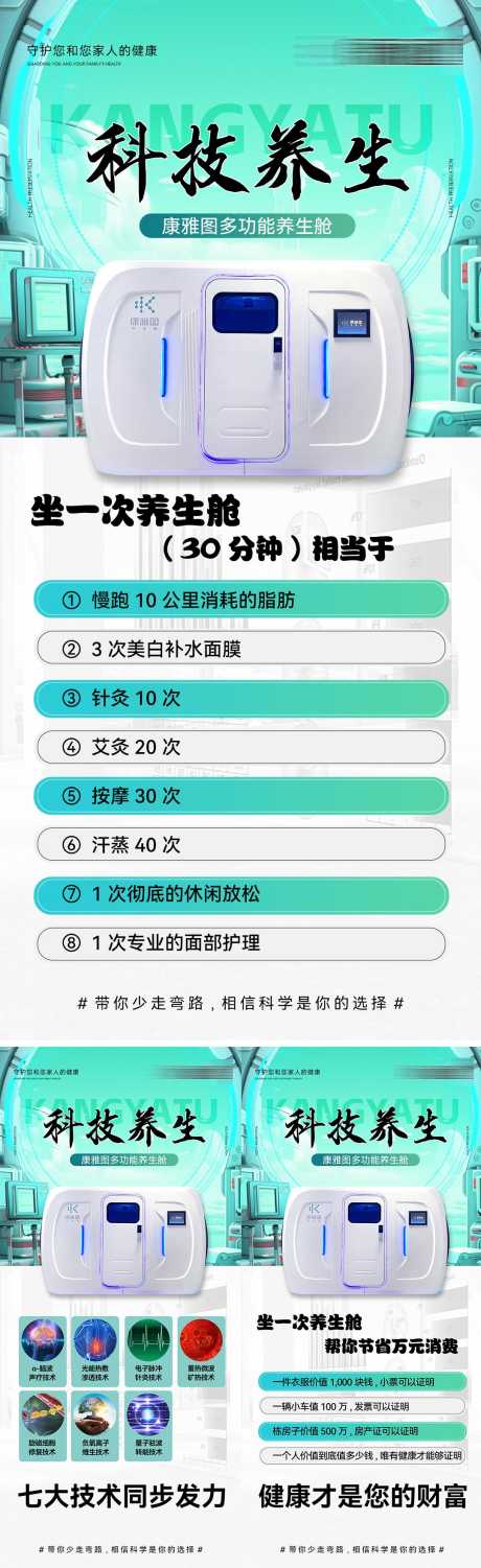 养生海报啊_源文件下载_PSD格式_1080X3525像素-抗衰,大健康,海报,轻医美,科技,能量舱,养生,医美,微商-作品编号:2023112309125127-素材库-www.sucai1.cn