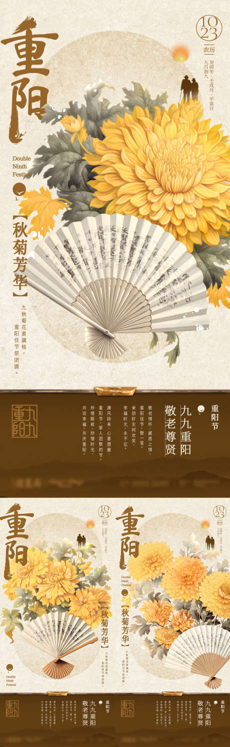 重阳节海报_源文件下载_PSD格式_1125X2436像素-感恩,敬老,秋菊,芳华,老人,花,质感,中式,地产,折扇,扇子,菊花,重阳节,海报-作品编号:2023112311557936-素材库-www.sucai1.cn