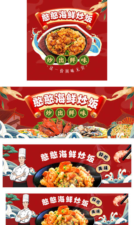 海鲜炒饭店铺装修_源文件下载_PSD格式_1500X2515像素-插画,厨师,祥云,红色,螃蟹,海报,店招,商业,国潮风,海鲜,炒饭,平台-作品编号:2023112311345671-志设-zs9.com