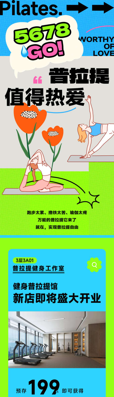 普拉提瑜伽活动_源文件下载_PSD格式_750X8958像素-人物,商业,长图,活动,开业,瑜伽,普拉提,健身-作品编号:2023112416205480-素材库-www.sucai1.cn