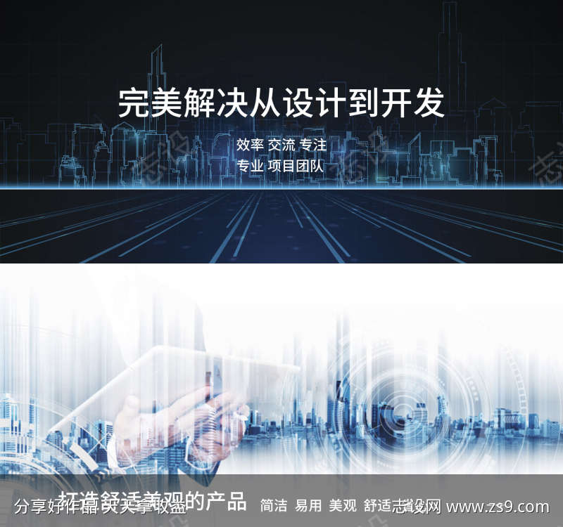 科技网站轮播图banner