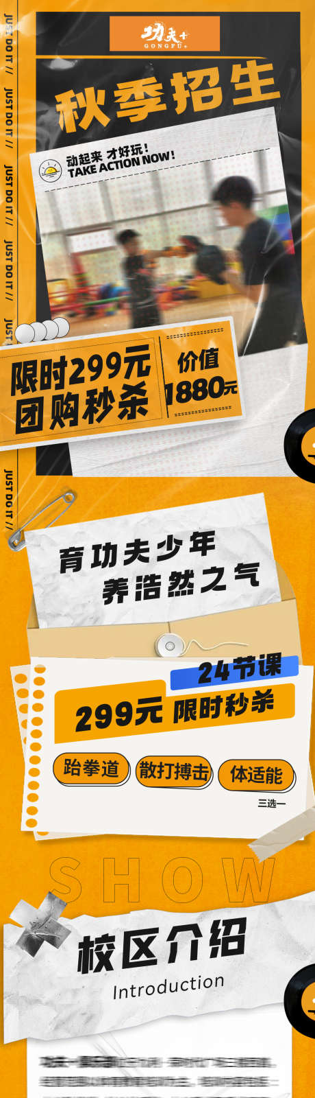 体能培训长图_源文件下载_PSD格式_1080X8204像素-运动,少儿,训练,活动,招生,拼贴,体能,教育,培训,长图-作品编号:2023112411482535-素材库-www.sucai1.cn