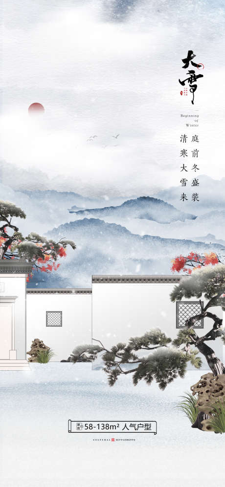 大雪微信稿_源文件下载_PSD格式_1594X3455像素-高端,节气,海报,插画,冬景,冬天,雪景,雪花,下雪,雪天,大雪,雪-作品编号:2023112509019994-素材库-www.sucai1.cn