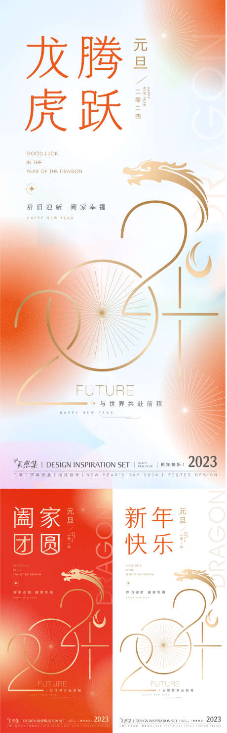 2024龙年系列海报_源文件下载_2004X6456像素-元旦,春节,新年,炫彩,过年,龙年,海报-作品编号:2023112613205406-素材库-www.sucai1.cn