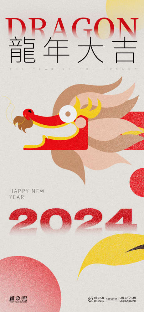 2024龙年大吉海报_源文件下载_1125X2436像素-新年,卡通,元旦,龙年,吉祥,海报,地产-作品编号:2023112600251284-素材库-www.sucai1.cn