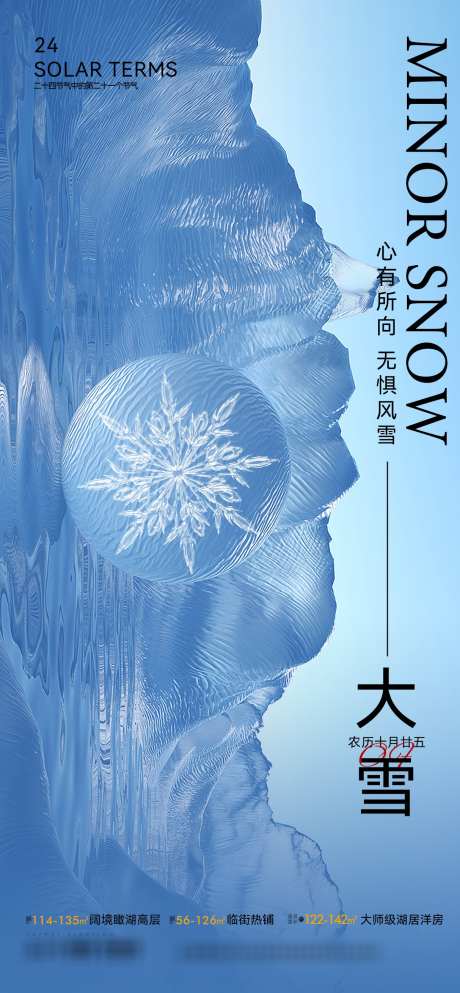 大雪节气海报_源文件下载_PSD格式_1213X2618像素-海报,时尚,节气,大雪,雪山,冰晶-作品编号:2023112715065209-素材库-www.sucai1.cn