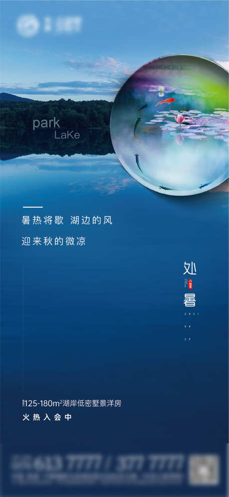 高端处暑节气海报湖景合成中式_源文件下载_1000X2169像素-盘子,鱼,新中式,中式,合成,湖景,高端,处暑,节气,海报,地产-作品编号:2023112720249092-素材库-www.sucai1.cn