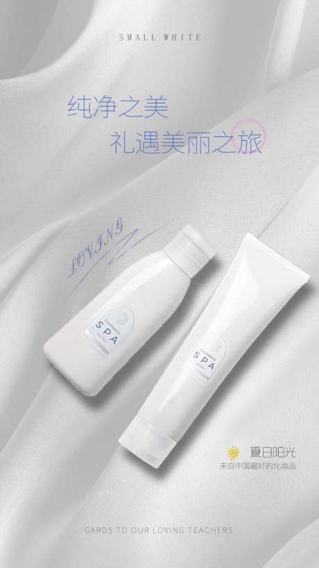 化妆品海报_源文件下载_PSD格式_750X1334像素-化妆品,美妆,防晒,护肤,清爽-作品编号:2023112813221154-志设-zs9.com