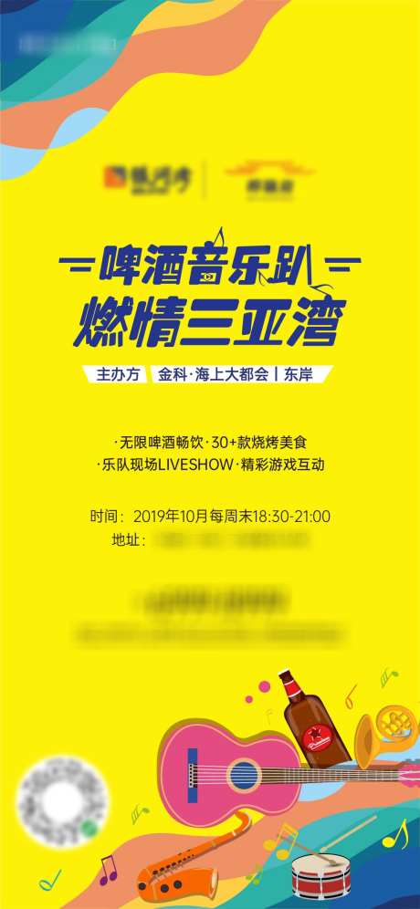 地产音乐会刷屏海报_源文件下载_AI格式_1064X2304像素-扁平化,吉他,音乐会,活动,地产,海报,精彩,互动-作品编号:2023112814514434-素材库-www.sucai1.cn