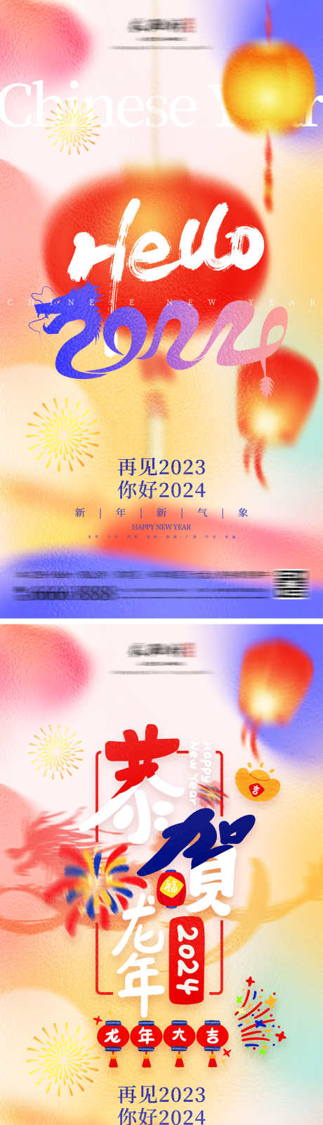 地产弥散2024元旦新年海报_源文件下载_PSD格式_1200X4611像素-系列,灯笼,贺岁,喜庆,创意,简约,渐变,龙年,新年,龙抬头,时尚,潮流,弥散,春节,除夕,元旦,2024,中国传统节日,海报,房地产-作品编号:2023112822007003-素材库-www.sucai1.cn