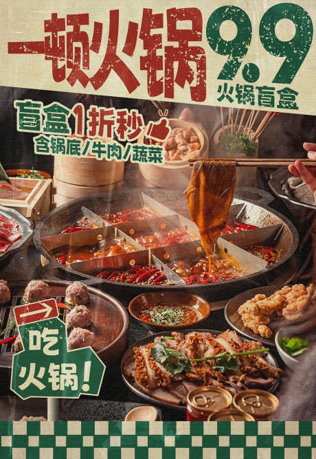 港式复古火锅餐饮海报_源文件下载_PSD格式_1181X1716像素-餐饮,美食,火锅,港式,复古,牛肉-作品编号:2023112811013070-志设-zs9.com