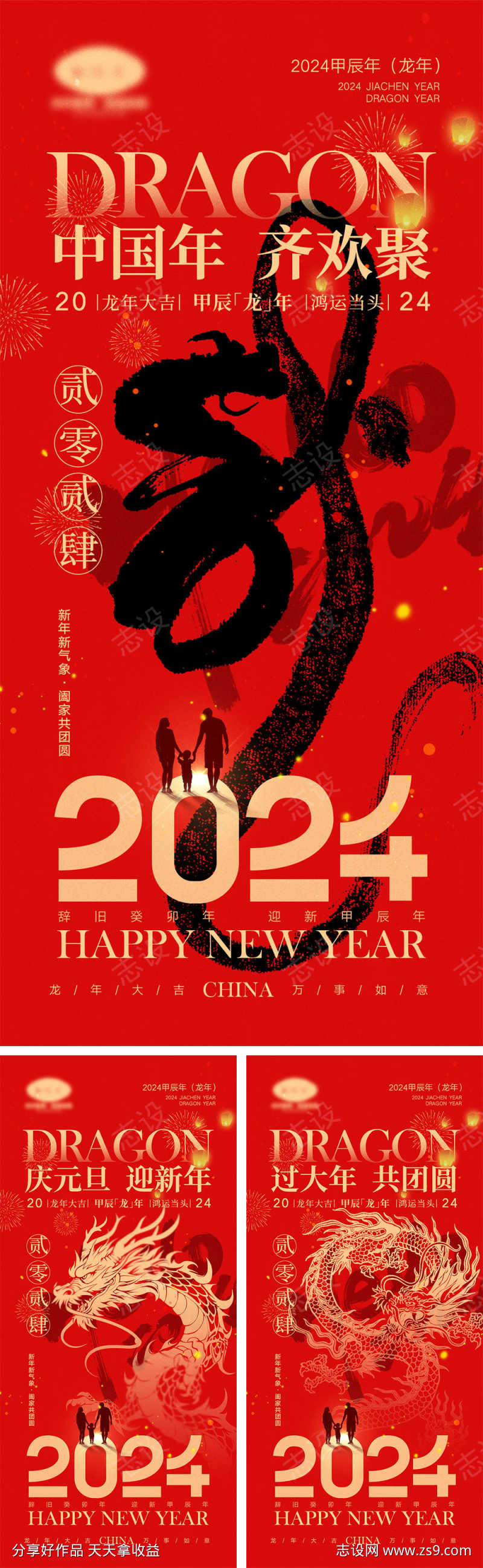 2024龙年海报