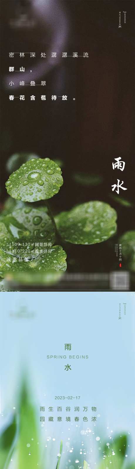 雨水系列海报_源文件下载_PSD格式_1080X4672像素-荷叶,水珠,下雨-作品编号:2023112816454766-志设-zs9.com