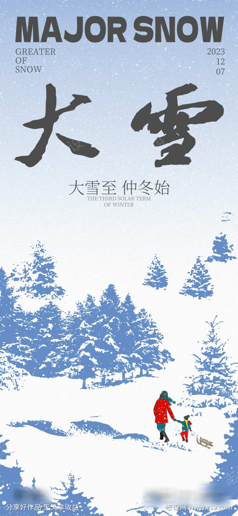 大雪节气海报