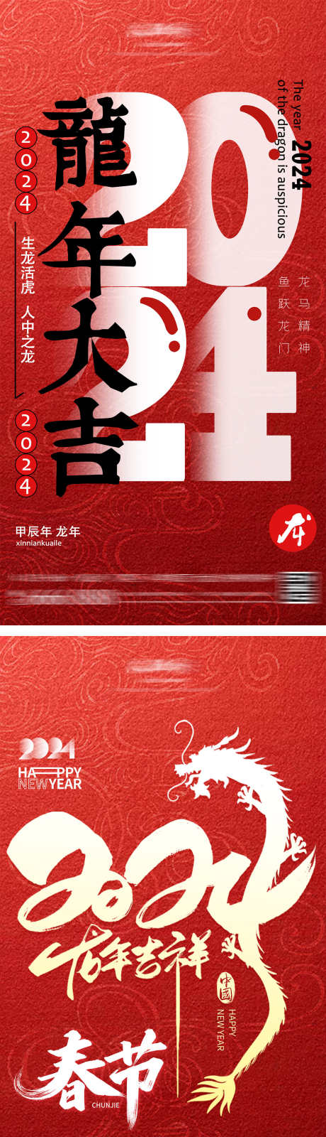 龙年2024书法创意海报_源文件下载_PSD格式_1200X4631像素-系列,简约,红金,龙,跨年,中式,贺岁,喜庆,龙年,新年,大字报,书法,春节,除夕,元旦,海报,房地产-作品编号:2023112921285324-志设-zs9.com