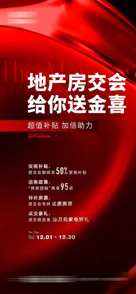 房交会促销海报_源文件下载_AI格式_1335X2887像素-房交会,热销,大字报,登峰,冠领,热势,地产,海报-作品编号:2023112921276571-志设-zs9.com