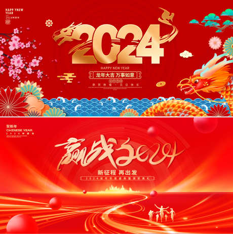 2024企业年会展板_源文件下载_PSD格式_1920X1930像素-插画,国潮,年会,新年,公司,企业,红金,活动,展板-作品编号:2023112911485677-素材库-www.sucai1.cn