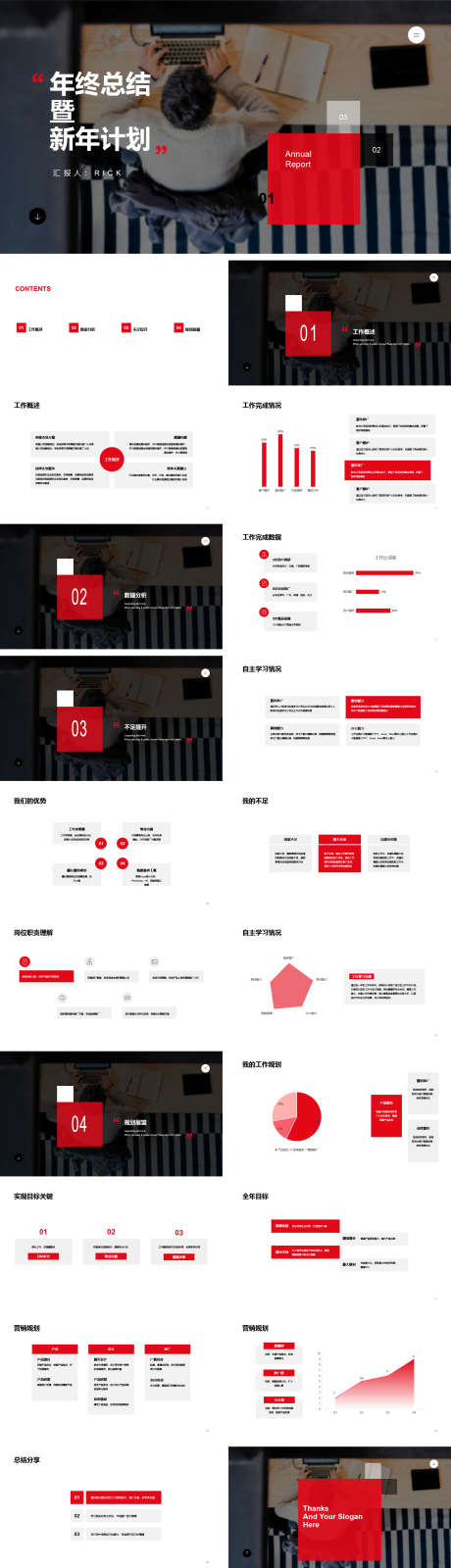 年终总结暨新年计划PPT模板_源文件下载_其他格式格式_1946X6785像素-通用,简约,商务,工作总结,新年计划,年终总结,PPT-作品编号:2023112912137164-素材库-www.sucai1.cn