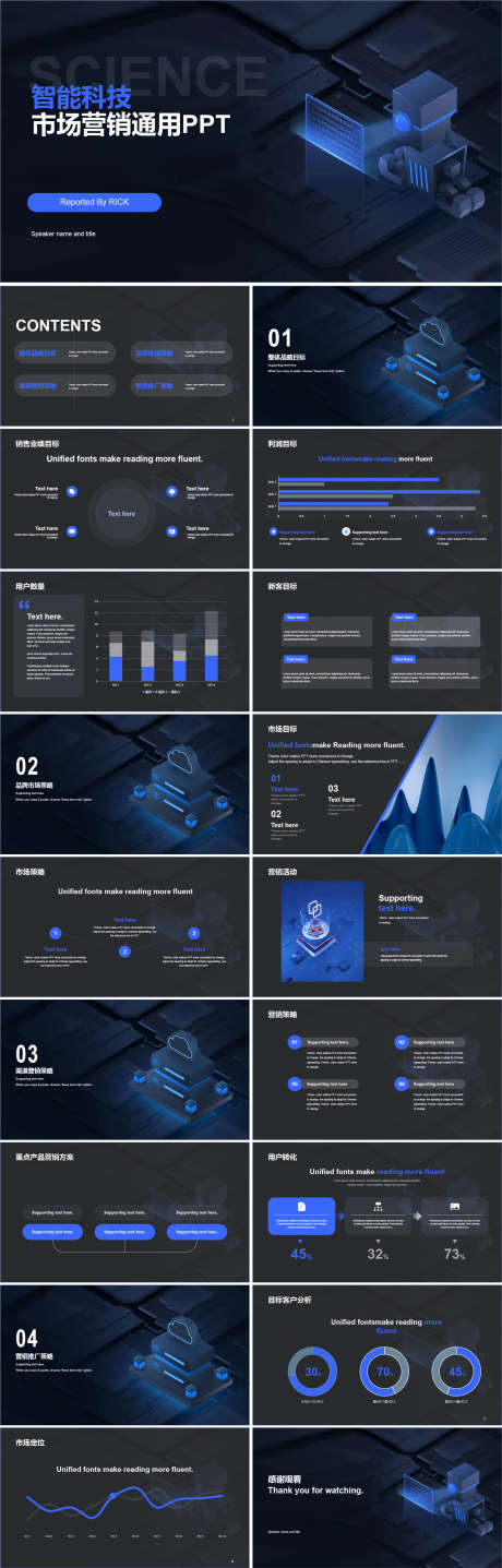 智能科技市场营销通用PPT_源文件下载_其他格式格式_1612X5036像素-商务,通用,市场,数据,科技,智能,PPT-作品编号:2023113020289113-素材库-www.sucai1.cn