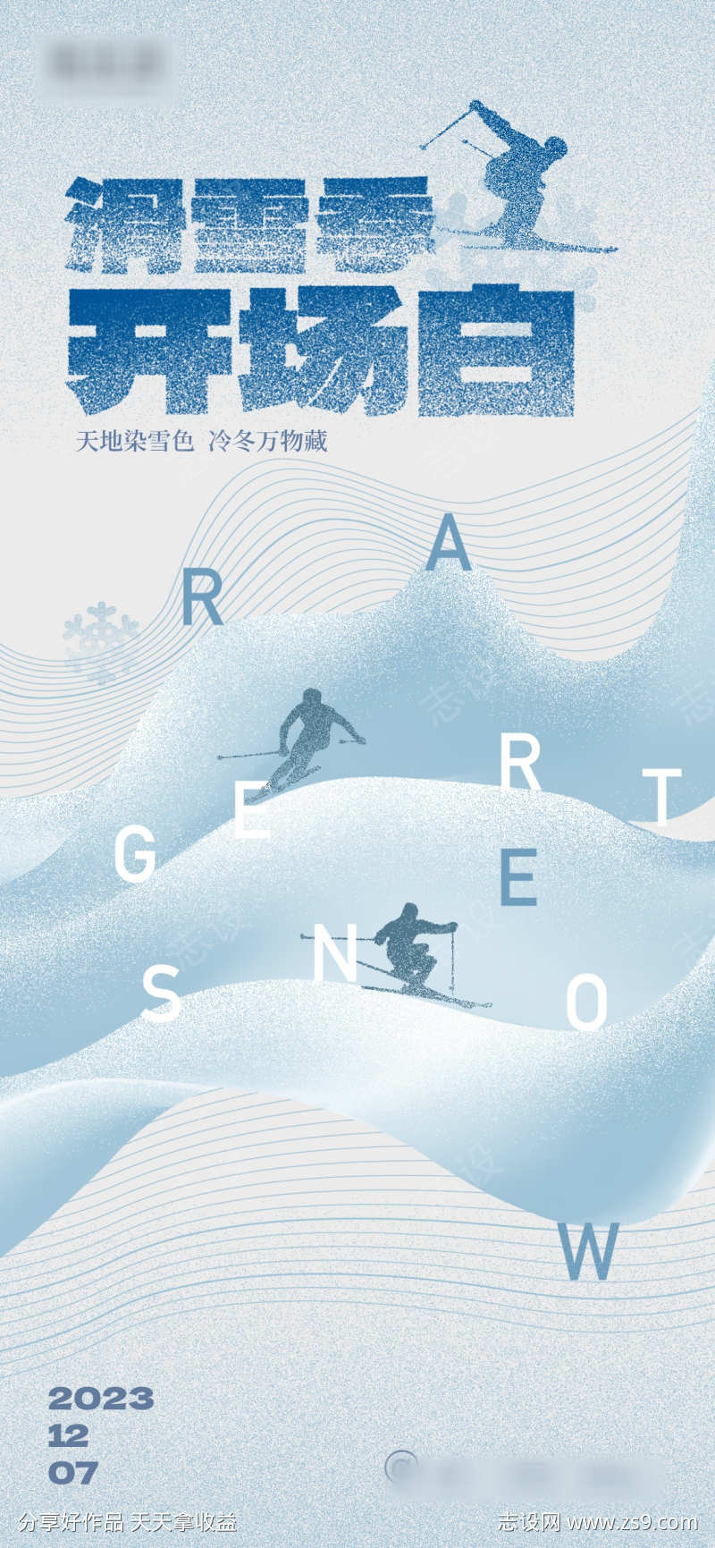 滑雪艺术海报