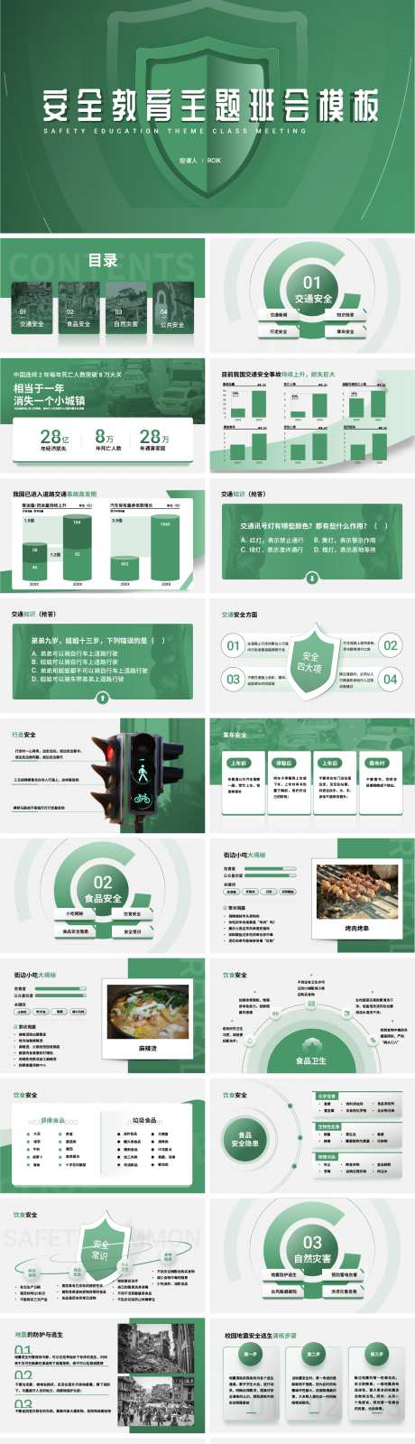 安全教育主题班会模板PPT_源文件下载_其他格式格式_1484X7690像素-学生,学校,主题,班会,教育,安全,PPT-作品编号:2023113012352172-素材库-www.sucai1.cn