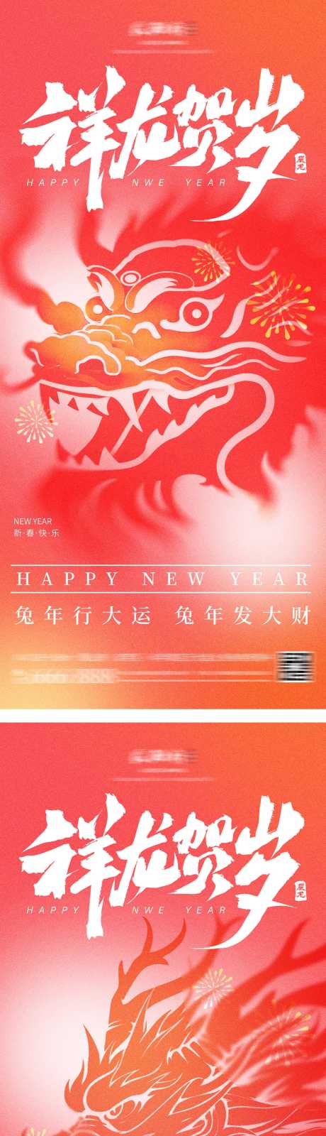 地产2024新年龙年海报_源文件下载_PSD格式_1200X5279像素-系列,龙,祥瑞,祥云,小年,红金,龙年,剪纸,渐变,弥散风,喜庆,贺岁,春节,除夕,窗花,中式,新年,元旦节,海报,房地产-作品编号:2023120114524877-志设-zs9.com