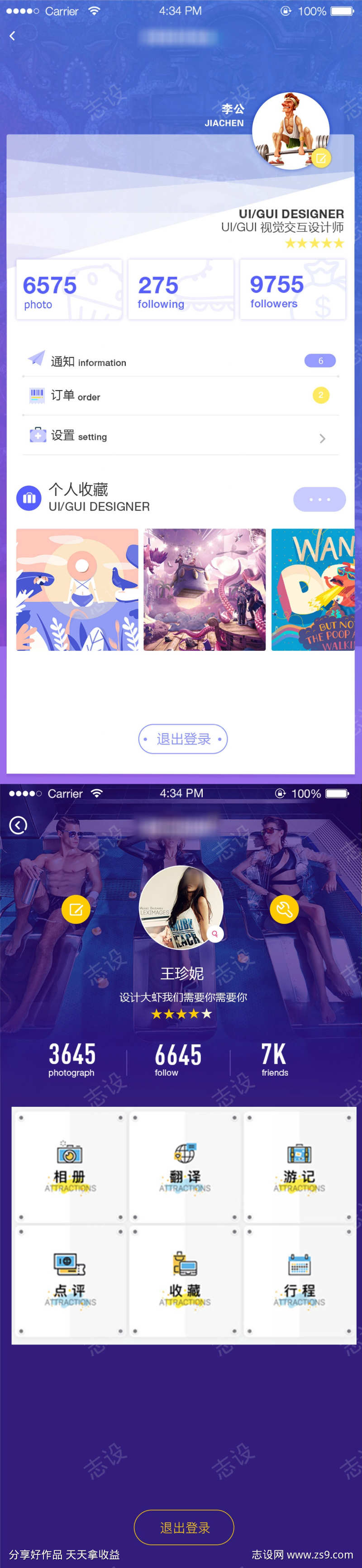 炫酷APP我的页面运动APP