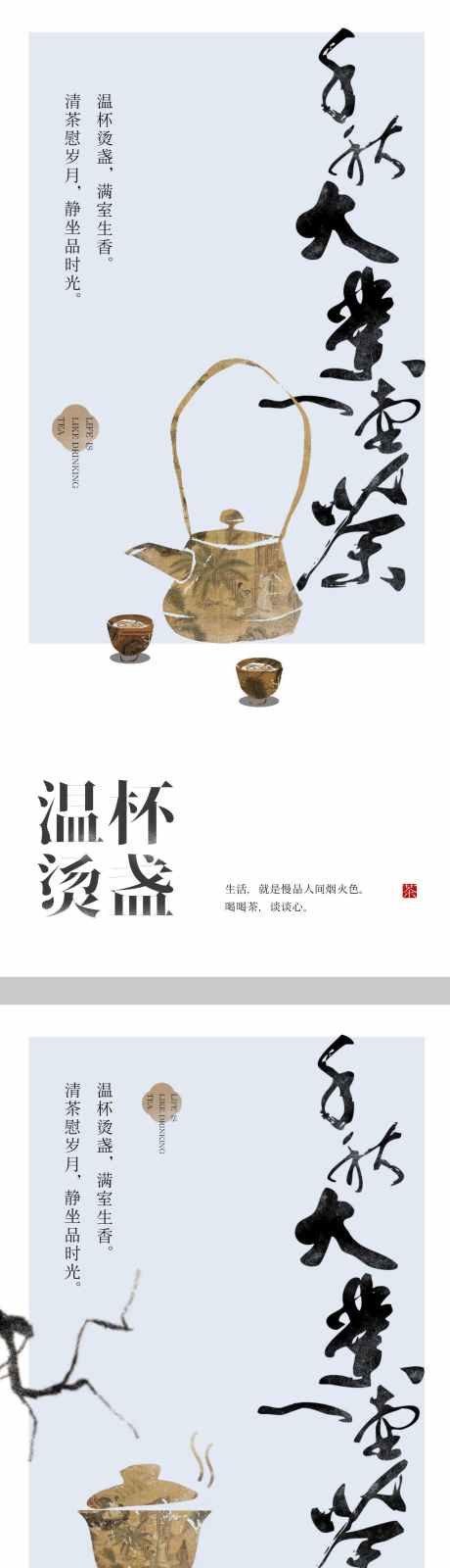 茶文化海报_源文件下载_PSD格式_1417X6230像素-茶馆,茶室,茶壶,茶叶,中式,茶艺,茶道,茶-作品编号:2023120118456489-志设-zs9.com