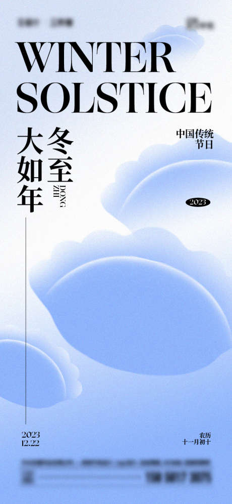 冬至节气海报_源文件下载_750X1624像素-大气,简约,插画,饺子,冬至,传统-作品编号:2023120109478163-素材库-www.sucai1.cn