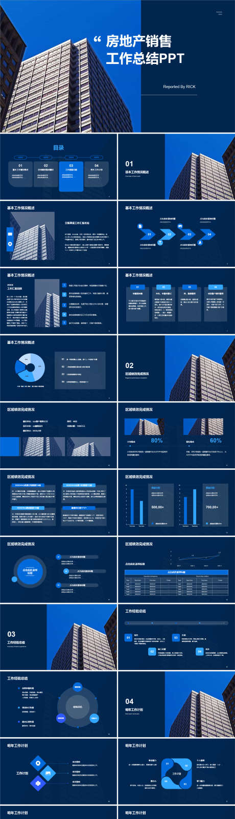 房地产销售工作总结PPT_源文件下载_其他格式格式_1663X6632像素-计划,工作,总结,商务,商业,房地产,PPT,销售-作品编号:2023120111202467-志设-zs9.com