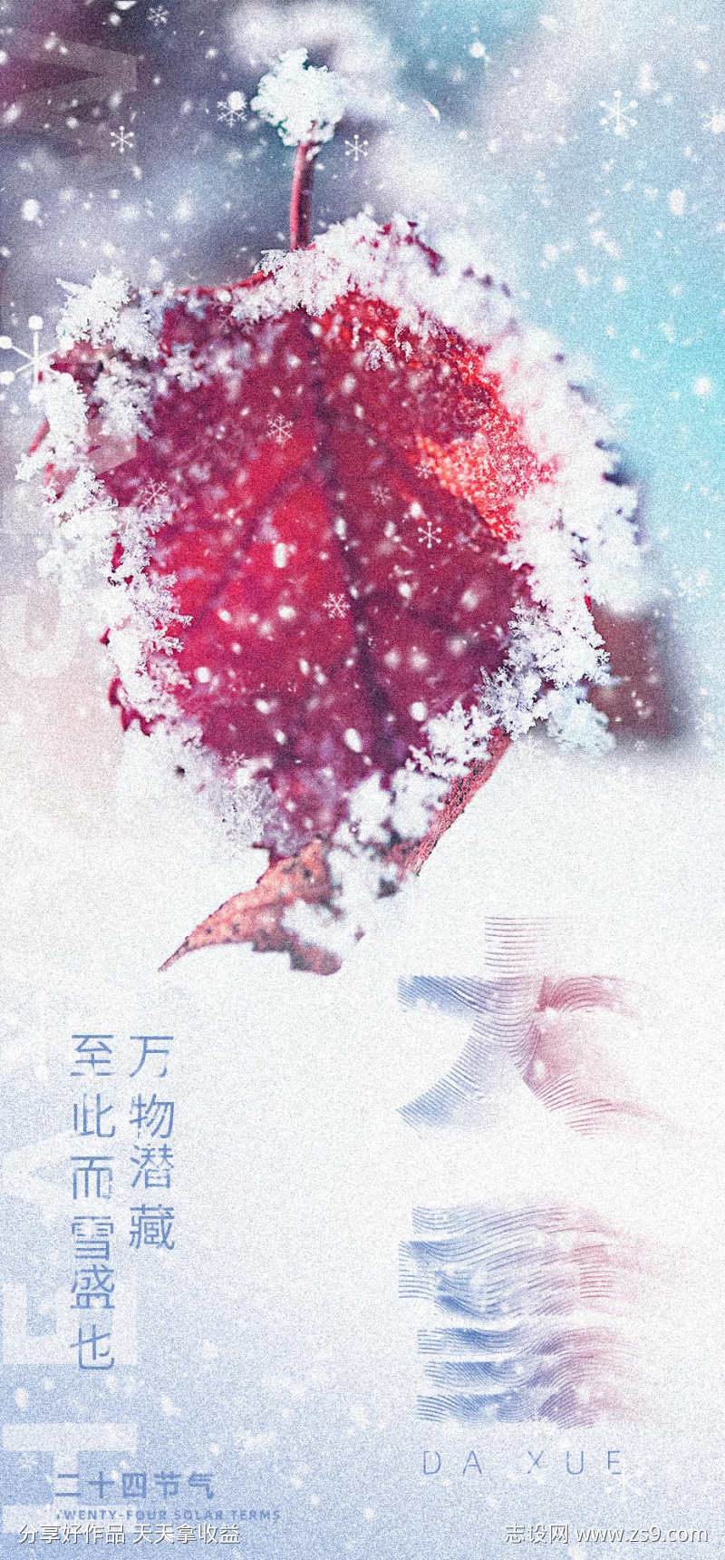 大雪节气海报