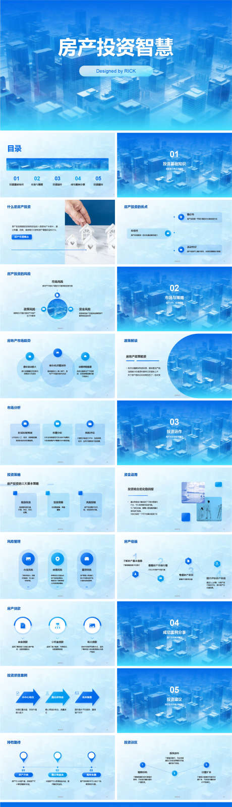 房产投资智慧PPT_源文件下载_其他格式格式_1920X5957像素-建筑,城市,商务,地产,房产,PPT,投资,智慧-作品编号:2023120111118028-素材库-www.sucai1.cn