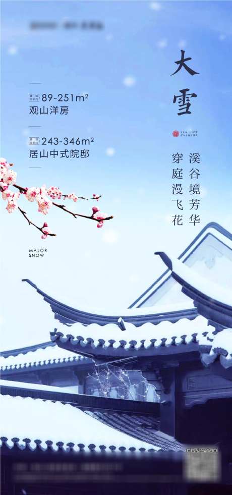 大雪节气海报_源文件下载_1521X3244像素-雪花,别墅,梅花,中式,建筑,冬天,大雪,节气-作品编号:2023120213469102-志设-zs9.com