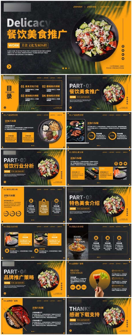 餐饮宣传推广PPT_源文件下载_其他格式格式_744X1891像素-品牌,美食,PPT,餐饮,沙拉,美味-作品编号:2023120116508010-素材库-www.sucai1.cn