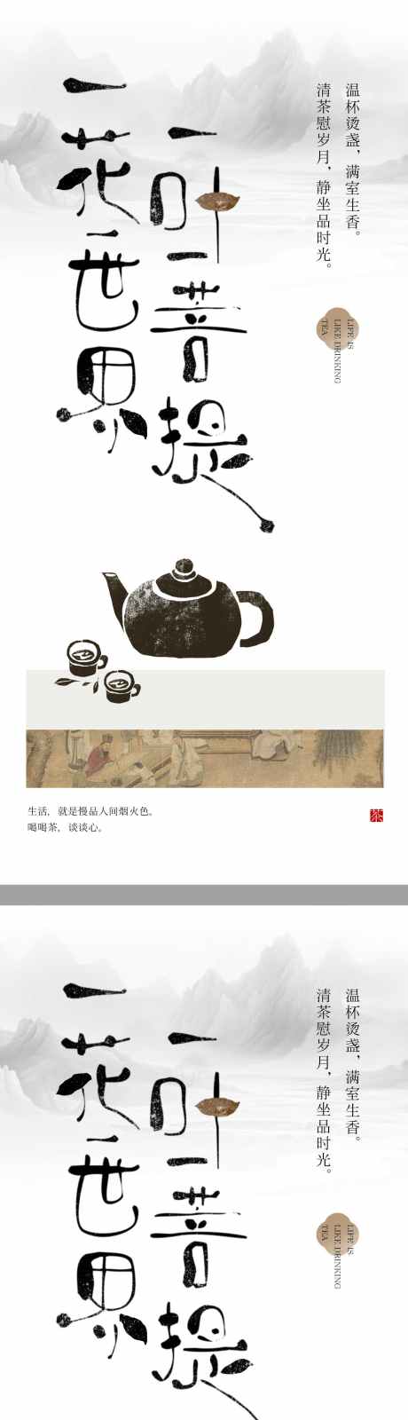 茶宣传海报_源文件下载_PSD格式_1417X6214像素-茶壶,茶叶,中式,海报,茶艺,茶道,茶,地产-作品编号:2023120212132215-志设-zs9.com