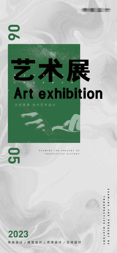 艺术展海报_源文件下载_PSD格式_1242X2688像素-人文,海报,艺术展,展会,展览-作品编号:2023120212145347-素材库-www.sucai1.cn